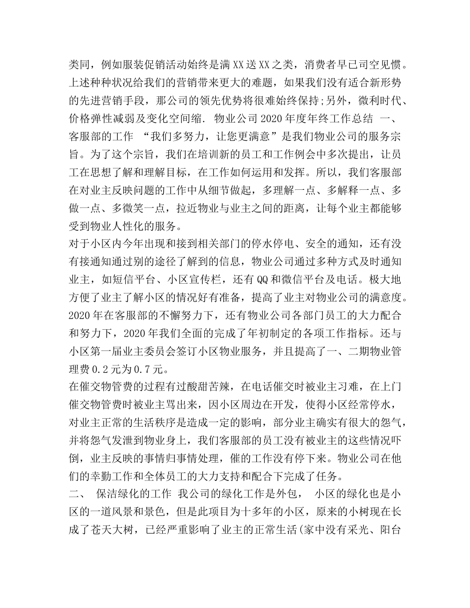 超市特色营销演讲稿汇编-演讲稿的语言特色 _第2页