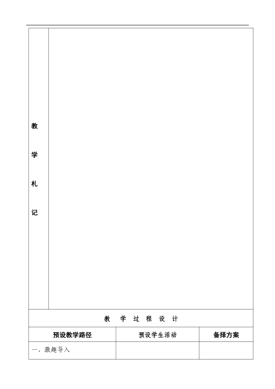 冀教版四年级语文上册《一封从南极寄来的信》板块备课_第2页
