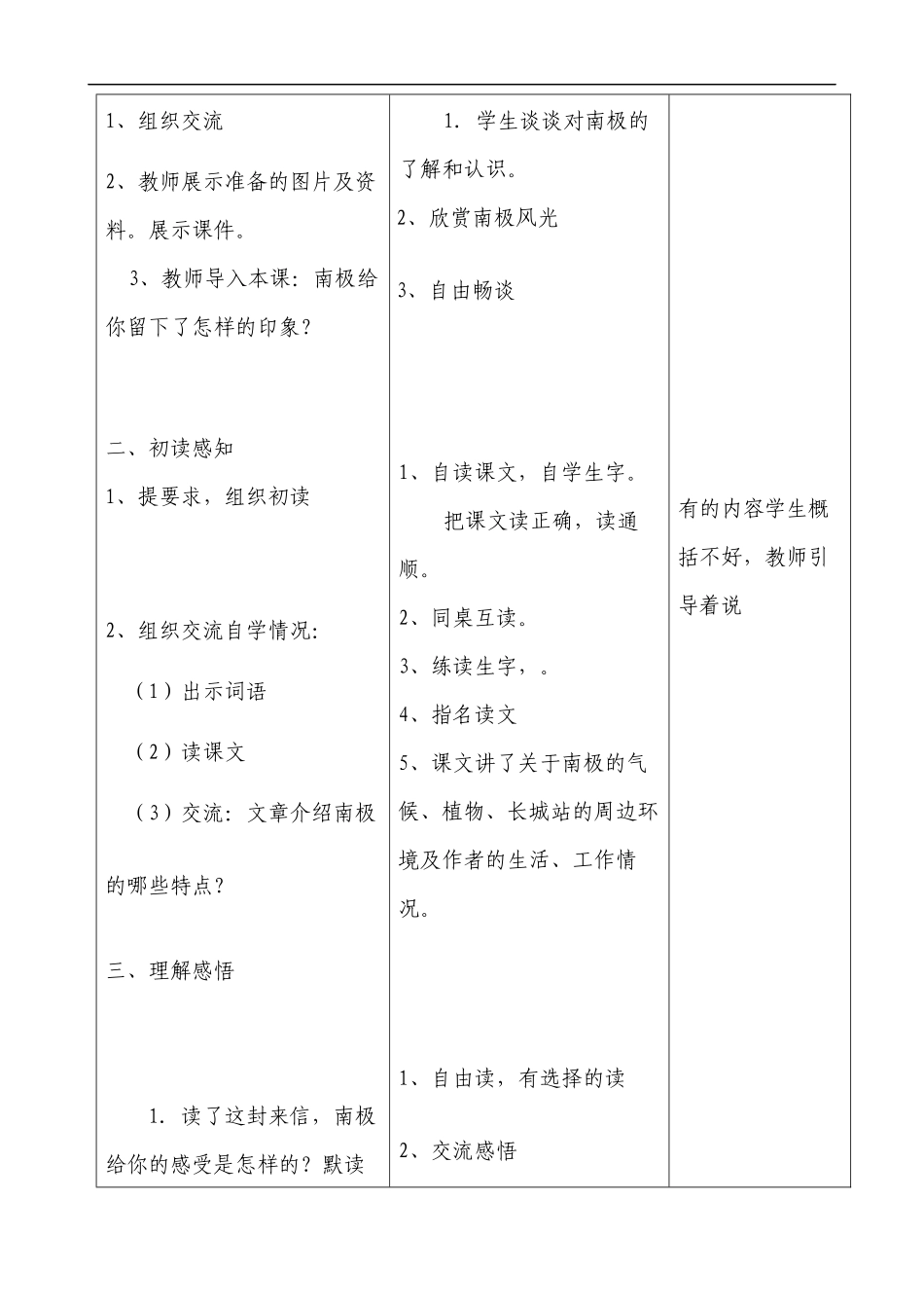 冀教版四年级语文上册《一封从南极寄来的信》板块备课_第3页