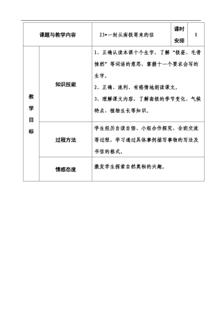 冀教版四年级语文上册《一封从南极寄来的信》板块备课