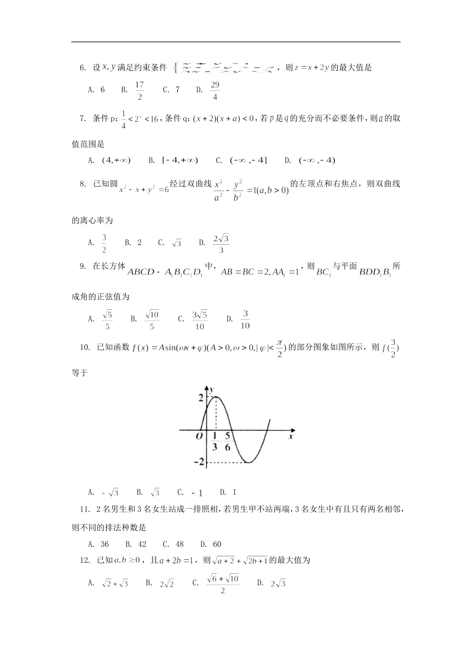 广西桂林市、崇左市、防城港市2013届高三数学第二次联考模拟试题-文(桂林市二模)新人教A版_第2页