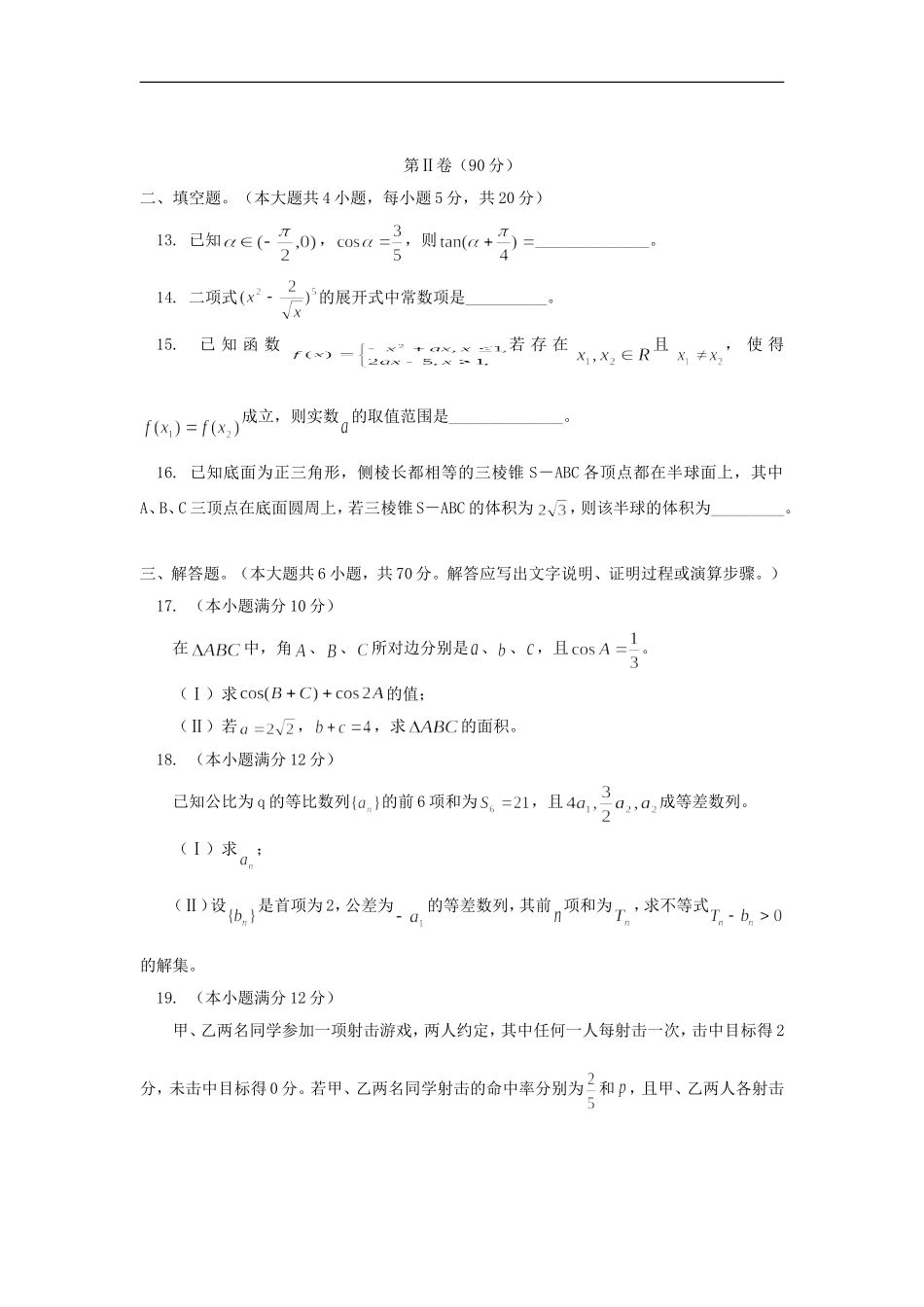 广西桂林市、崇左市、防城港市2013届高三数学第二次联考模拟试题-文(桂林市二模)新人教A版_第3页