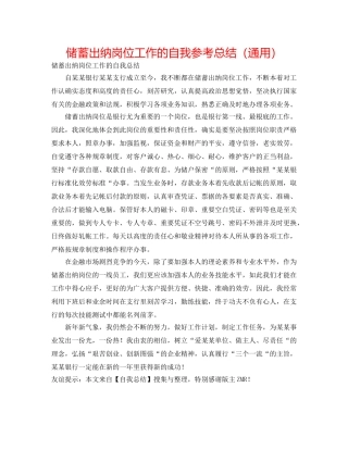 储蓄出纳岗位工作的自我参考总结（通用） 