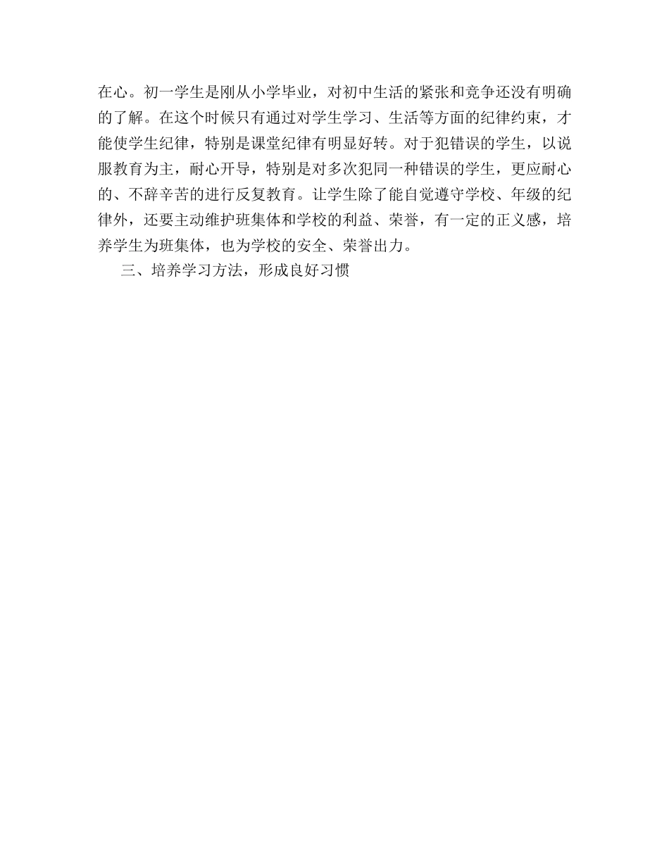 初一班主任工作设想 _第2页