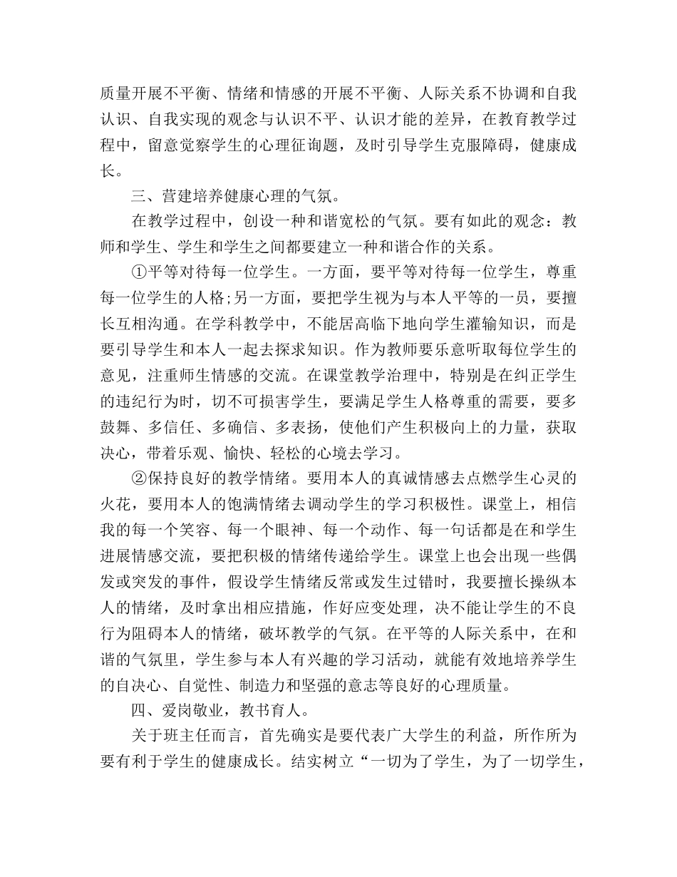 班主任心理健康教育远程培训工作参考总结（通用） _第3页