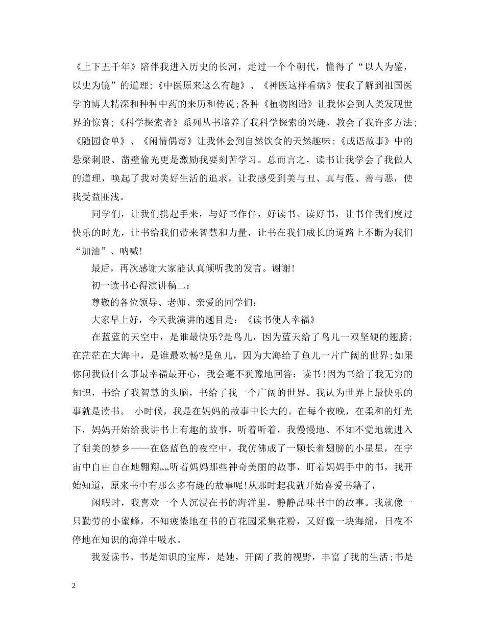 初一读书心得演讲稿 _第2页