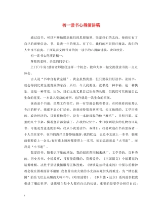 初一读书心得演讲稿 