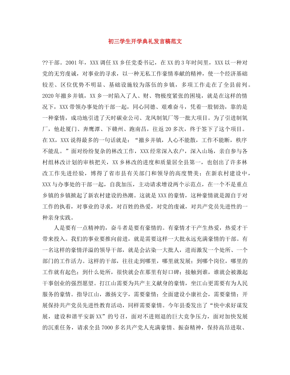 初三学生开学典礼发言稿范文 _第1页