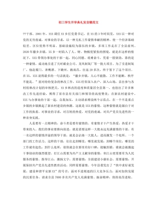 初三学生开学典礼发言稿范文 