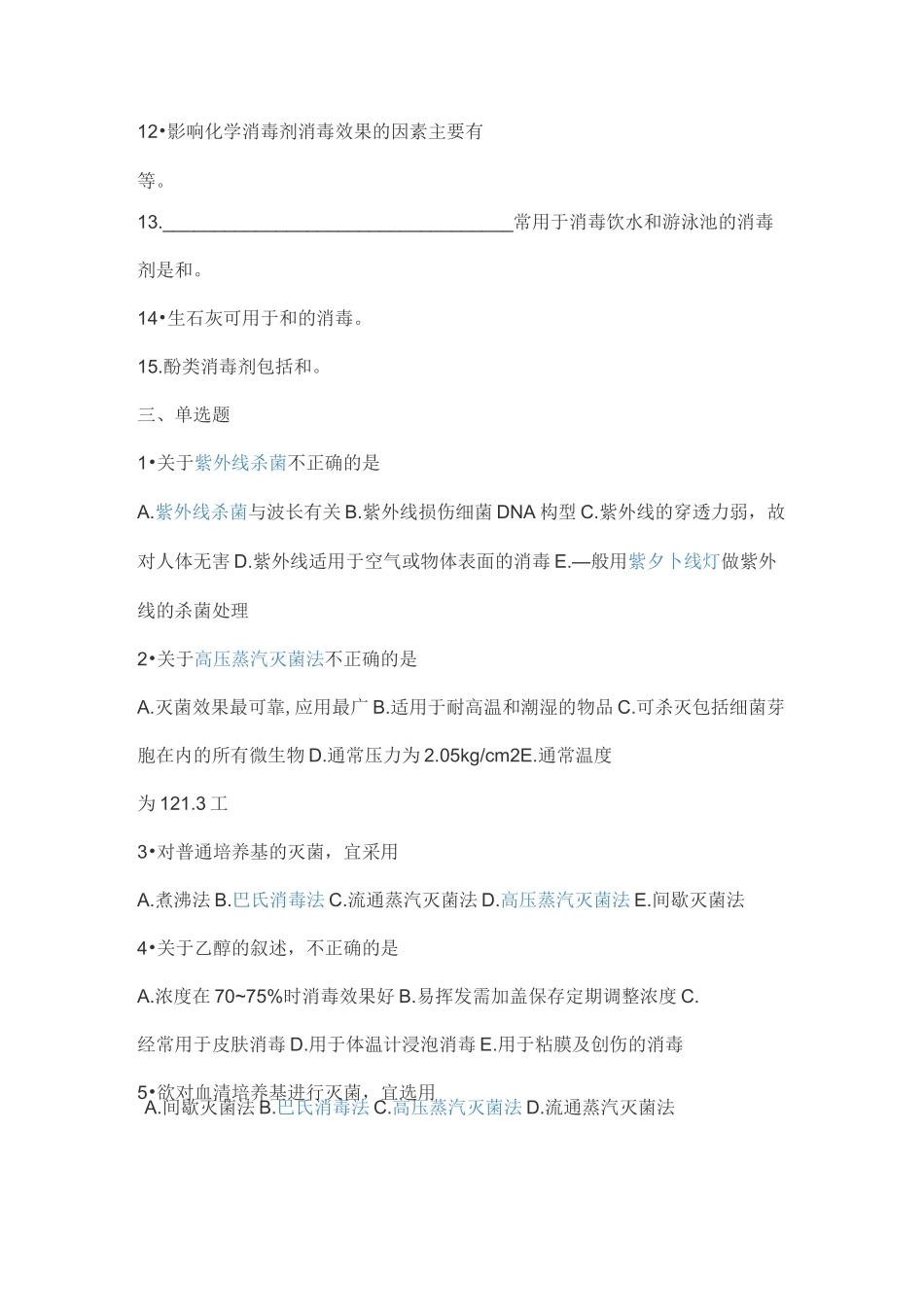 食品微生物检测试题_第2页