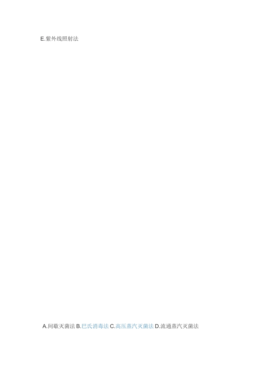 食品微生物检测试题_第3页