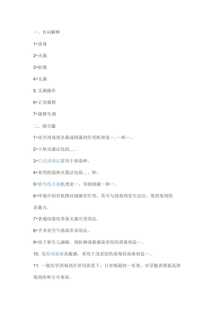 食品微生物检测试题