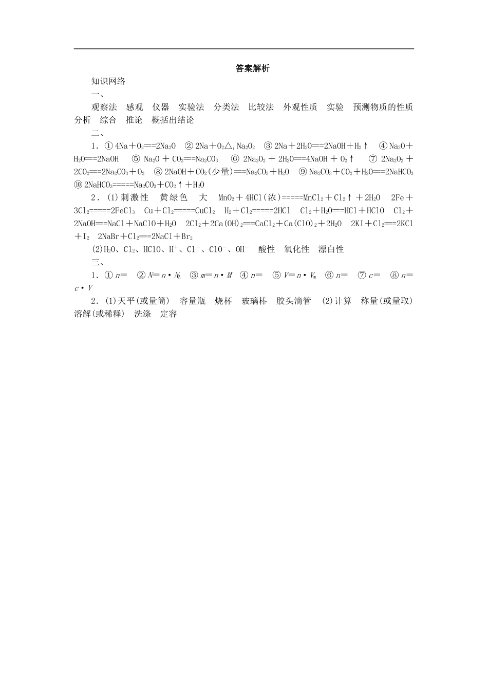 高中化学-第一章《认识化学科学》复习导学案-鲁科版必修1_第3页