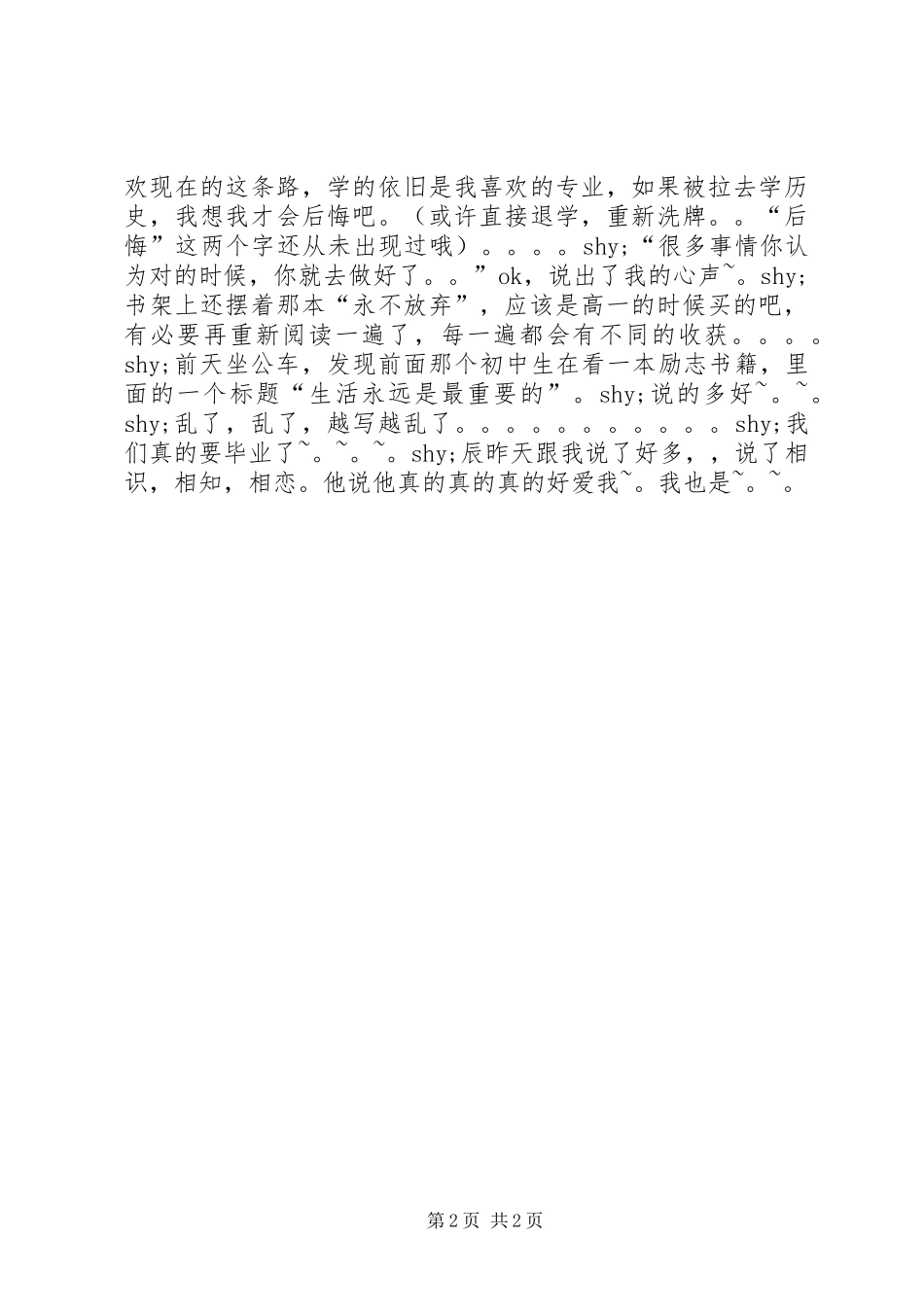 不抛弃，不放弃……（半年总结）~！半年工作总结_第2页