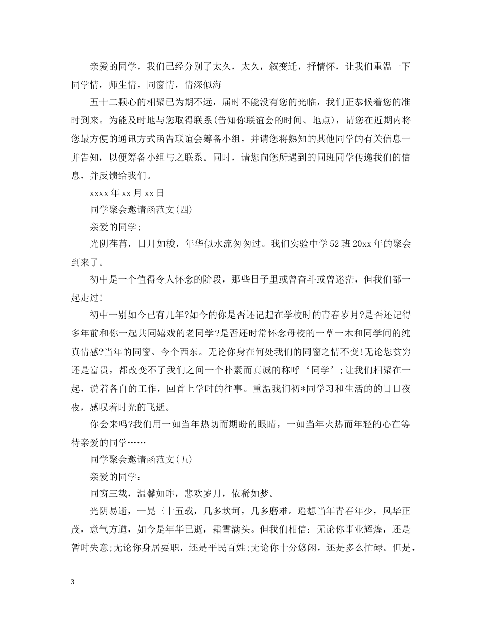 同学聚会邀请函范例 _第3页