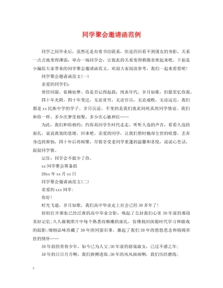 同学聚会邀请函范例 