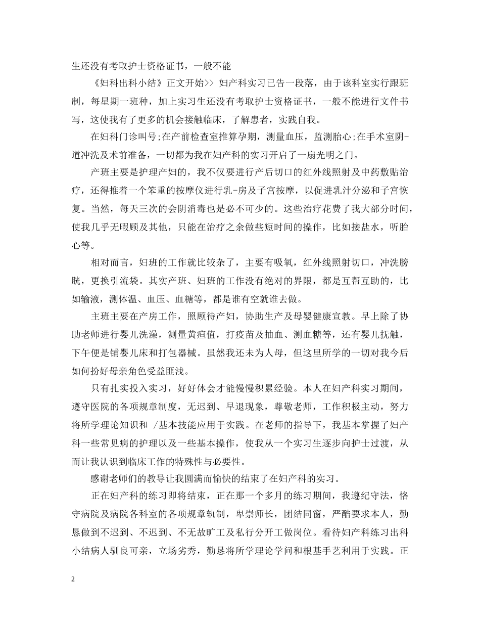 产房试用期自我鉴定 _第2页