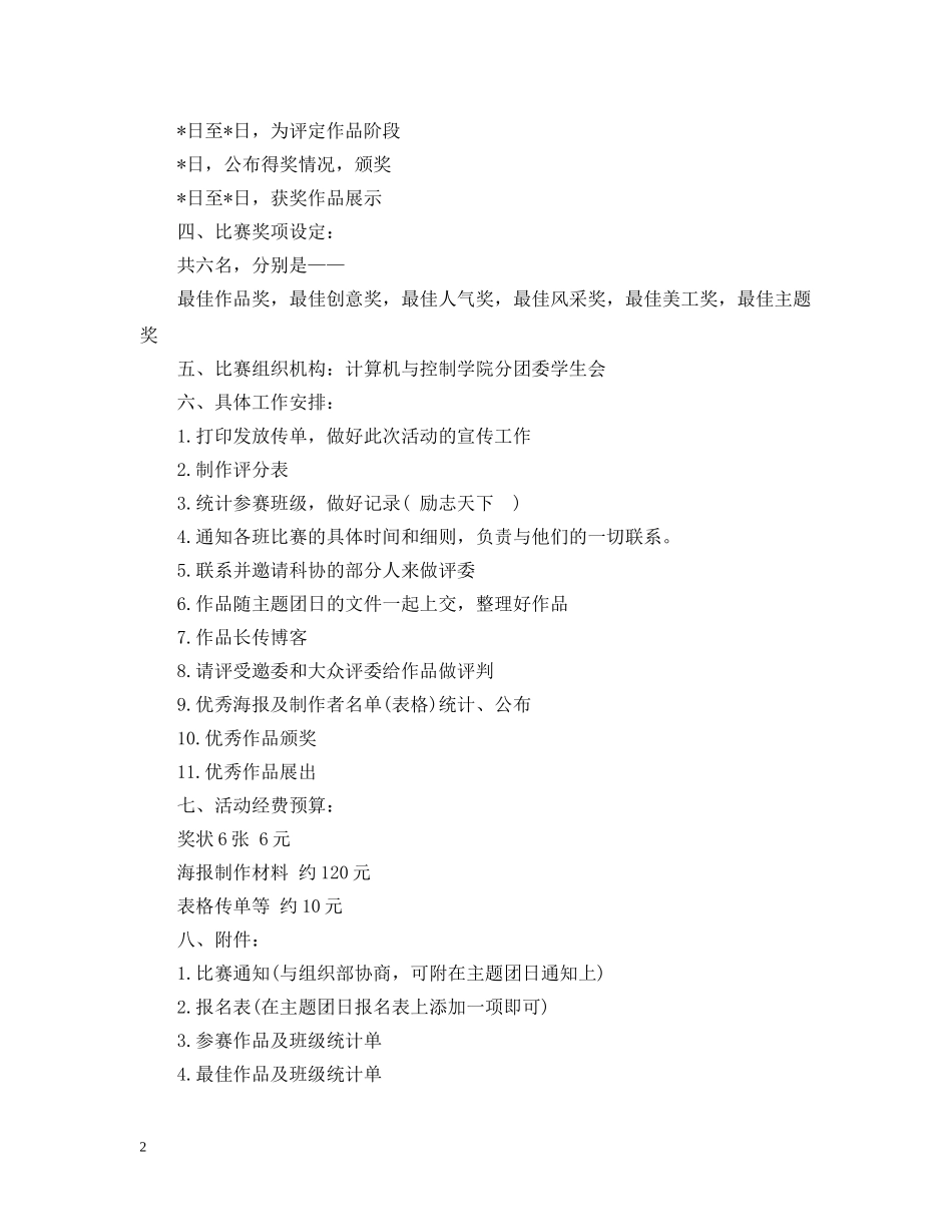 心理健康主题班会活动策划 _第2页