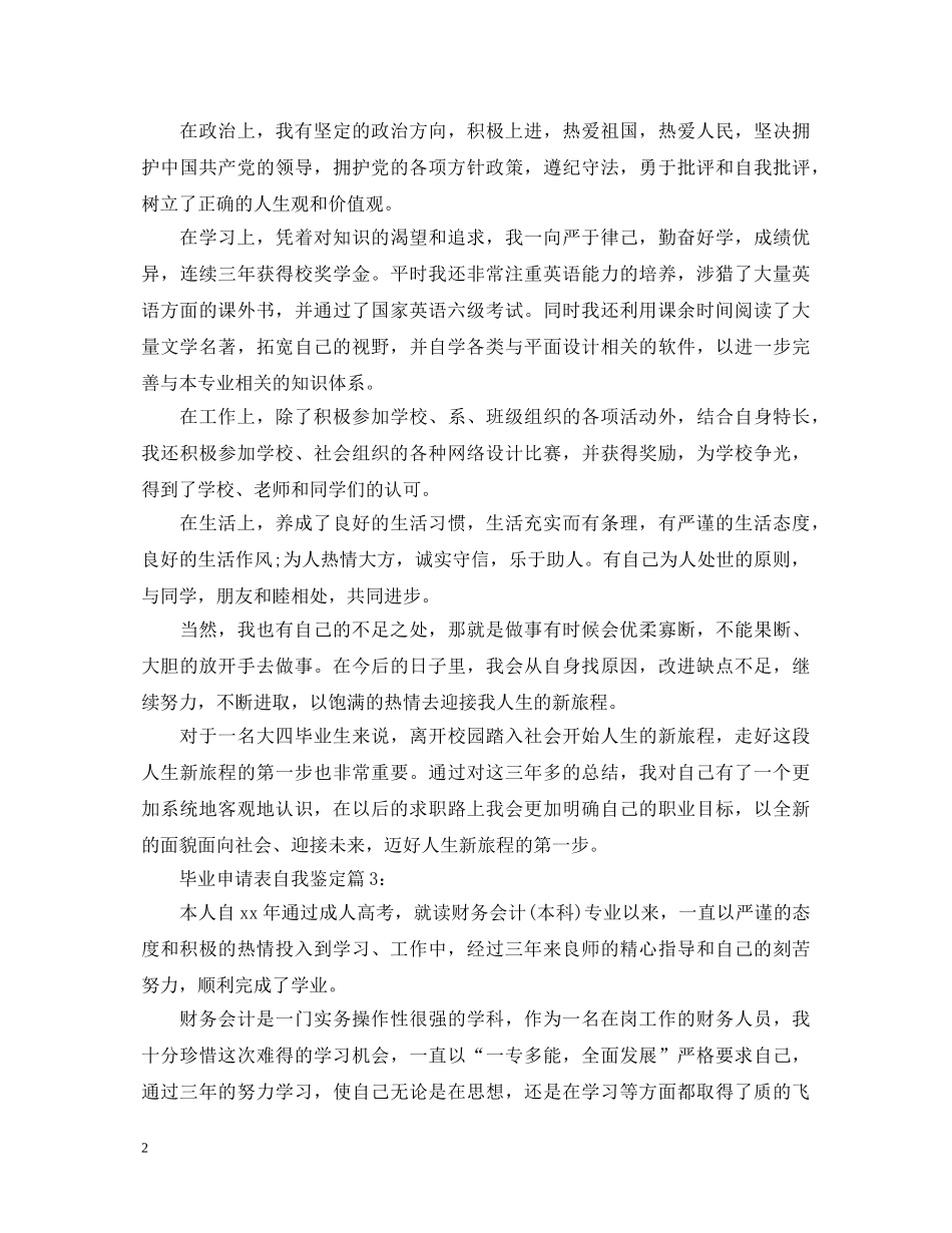 毕业申请表自我鉴定 _第2页