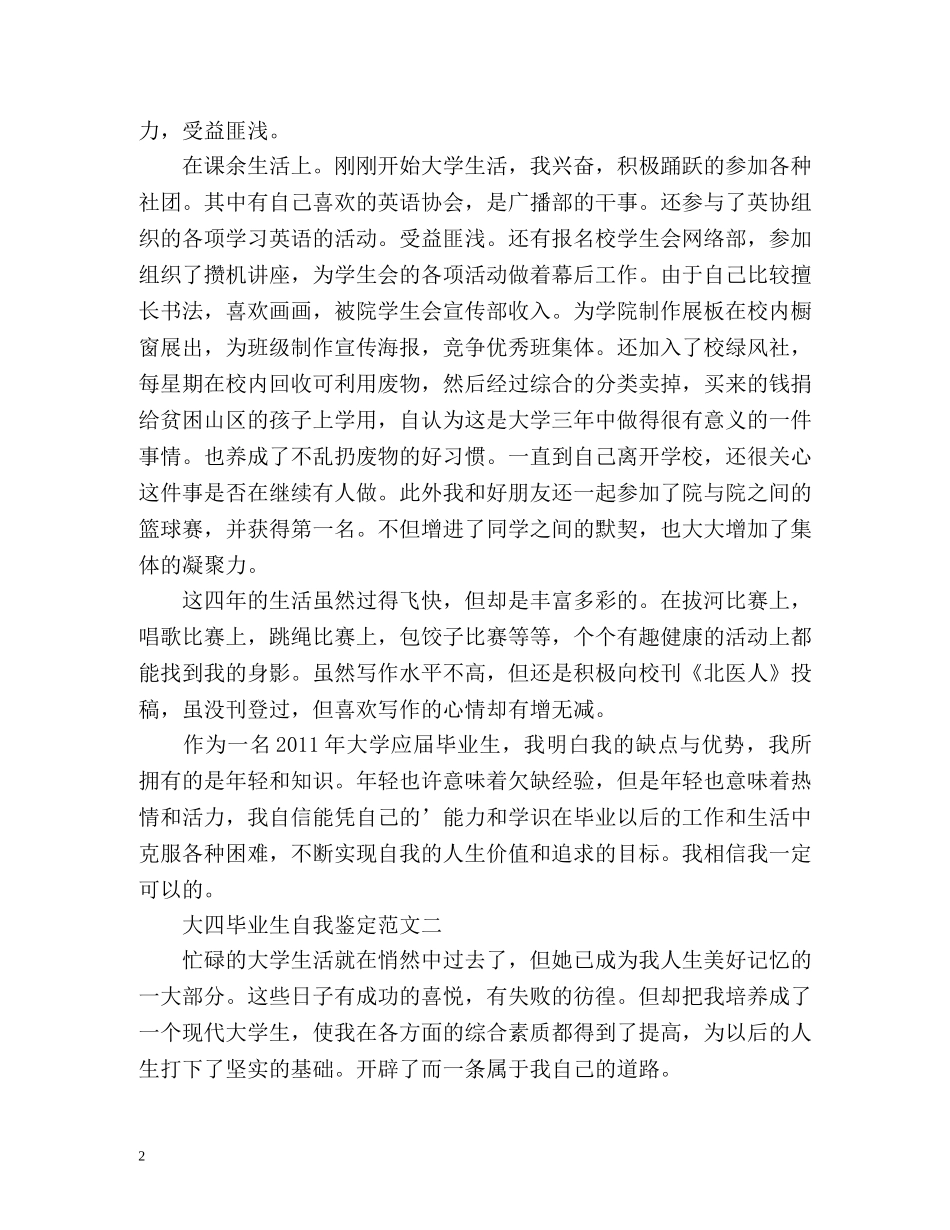 大四毕业生自我鉴定「」 _第2页