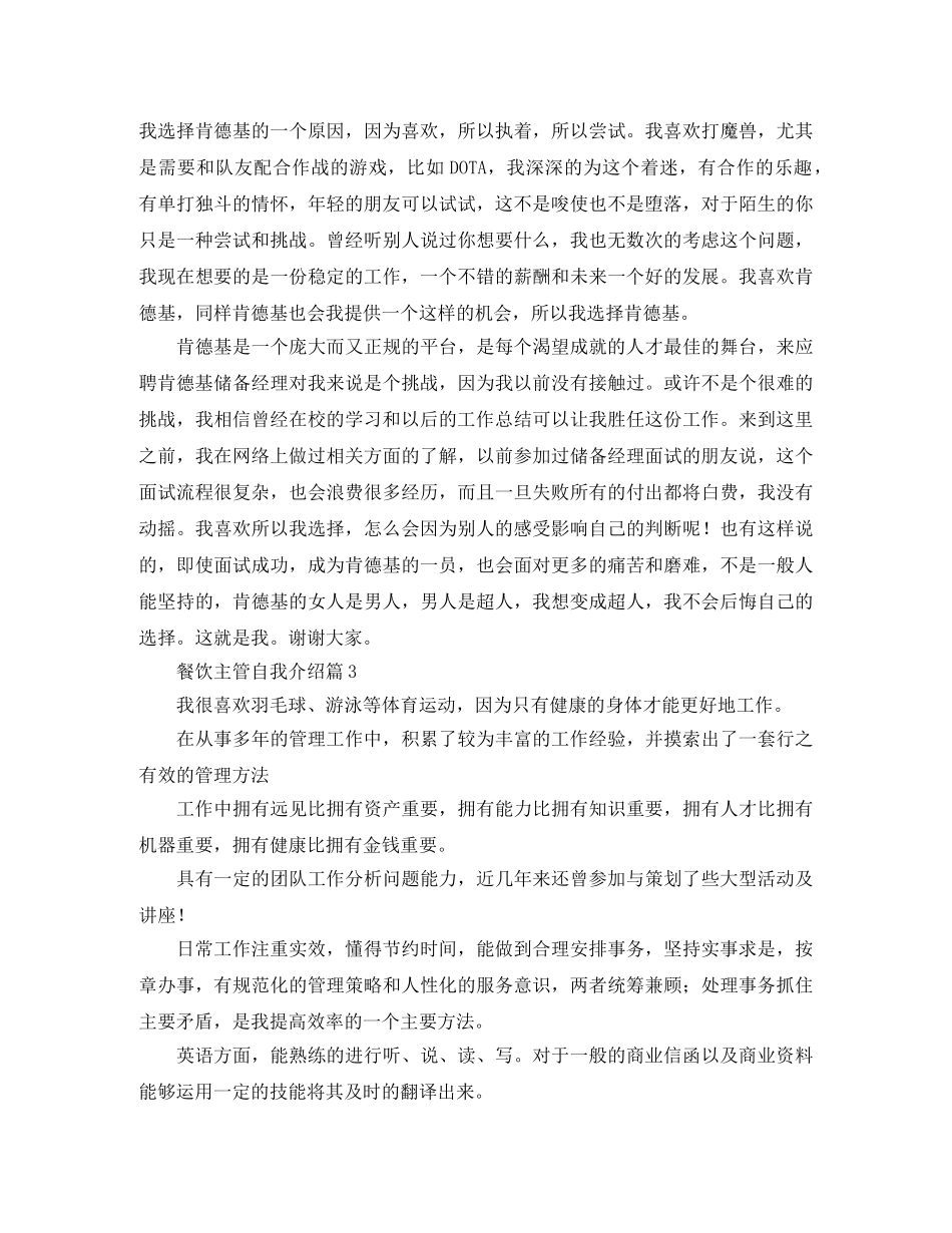 餐饮主管自我介绍范文 _第2页