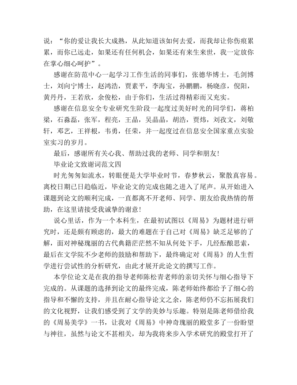 毕业论文致谢词范文 _第3页