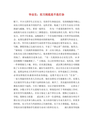 毕业生实习到底是不是打杂 