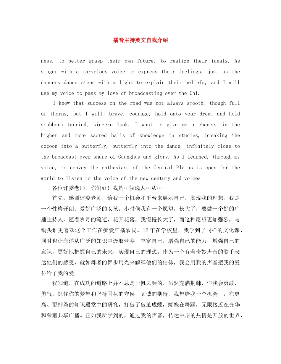 播音主持英文自我介绍 _第1页