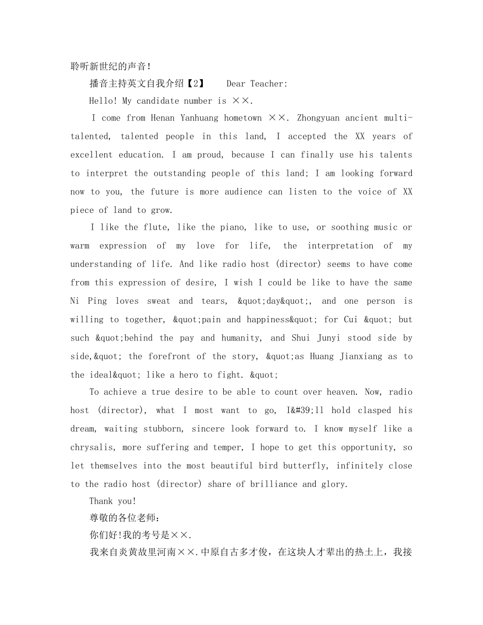播音主持英文自我介绍 _第2页