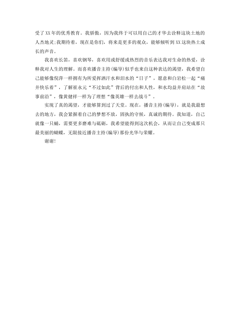 播音主持英文自我介绍 _第3页