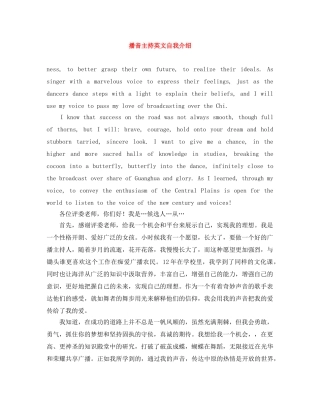播音主持英文自我介绍 