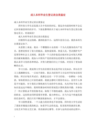 成人本科毕业生登记表自我鉴定 (2) 