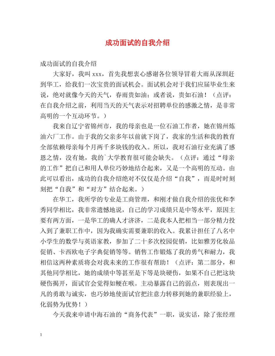 成功面试的自我介绍2 _第1页