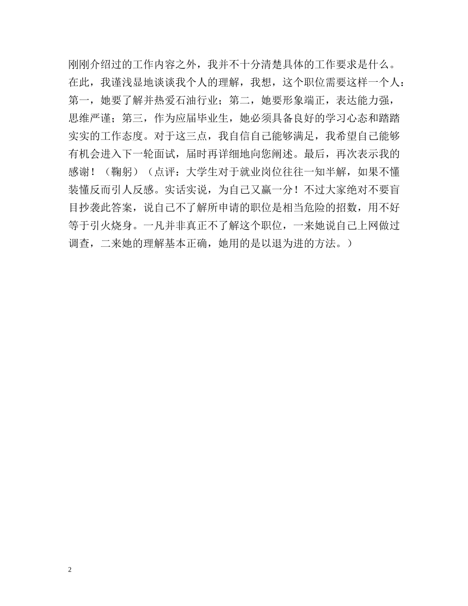 成功面试的自我介绍2 _第2页