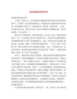 成功面试的自我介绍2 