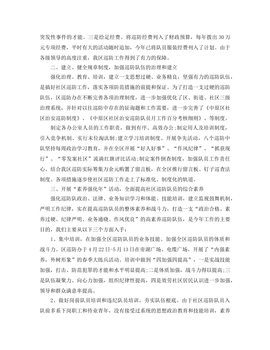 办公室工作参考总结-广场巡防管理办公室工作参考总结 _第2页