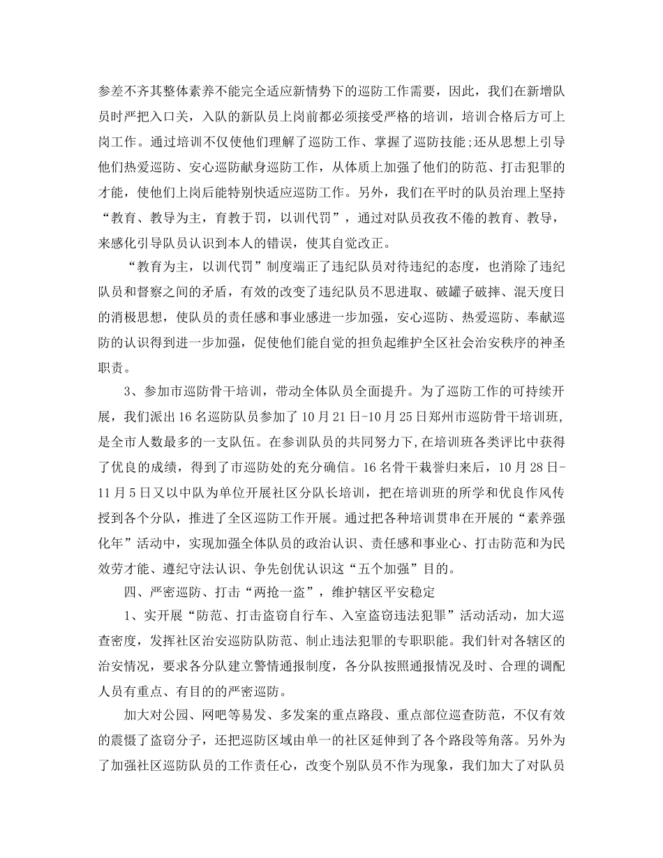 办公室工作参考总结-广场巡防管理办公室工作参考总结 _第3页