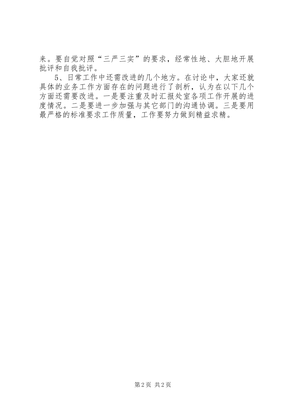 产业政策处支部三严三实专题教育学习总结_第2页