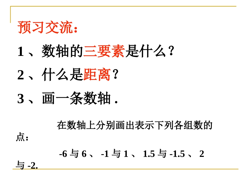 1.2.3--相反数-_第2页