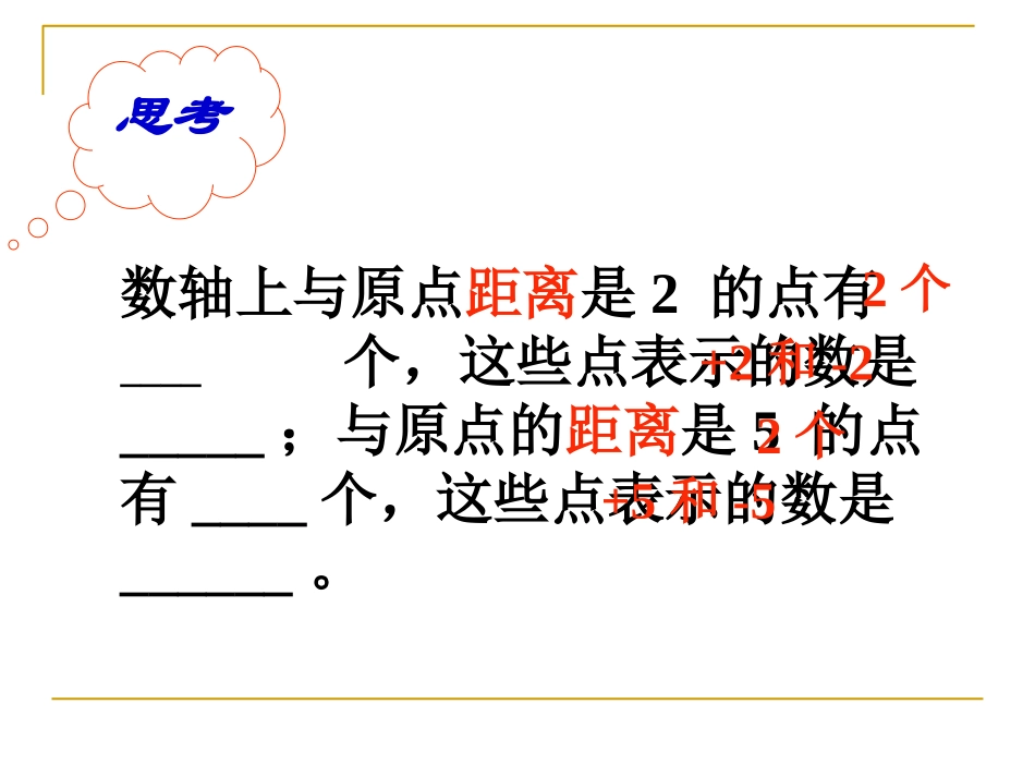 1.2.3--相反数-_第3页