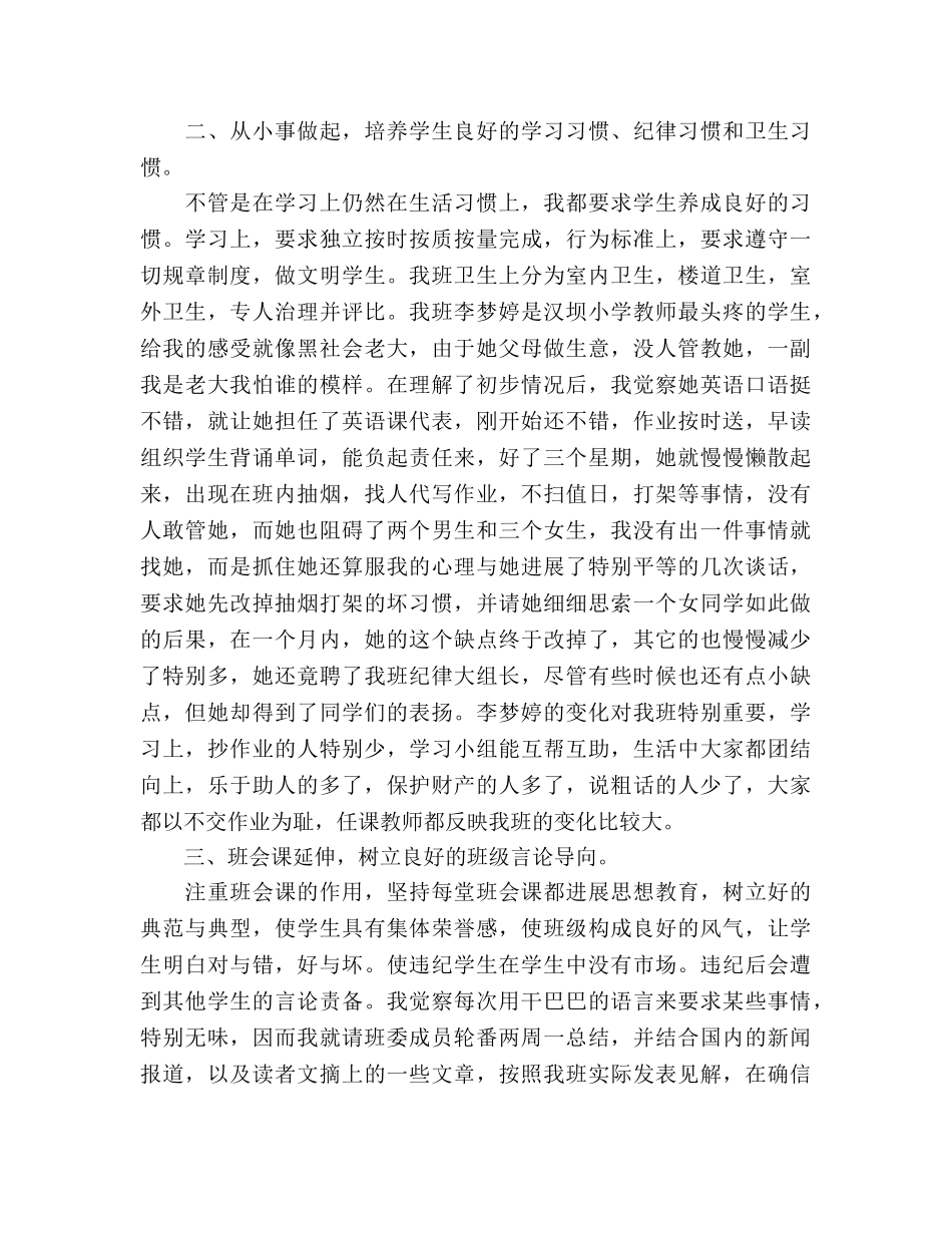 初一上学期班主任工作参考总结（通用） _第2页