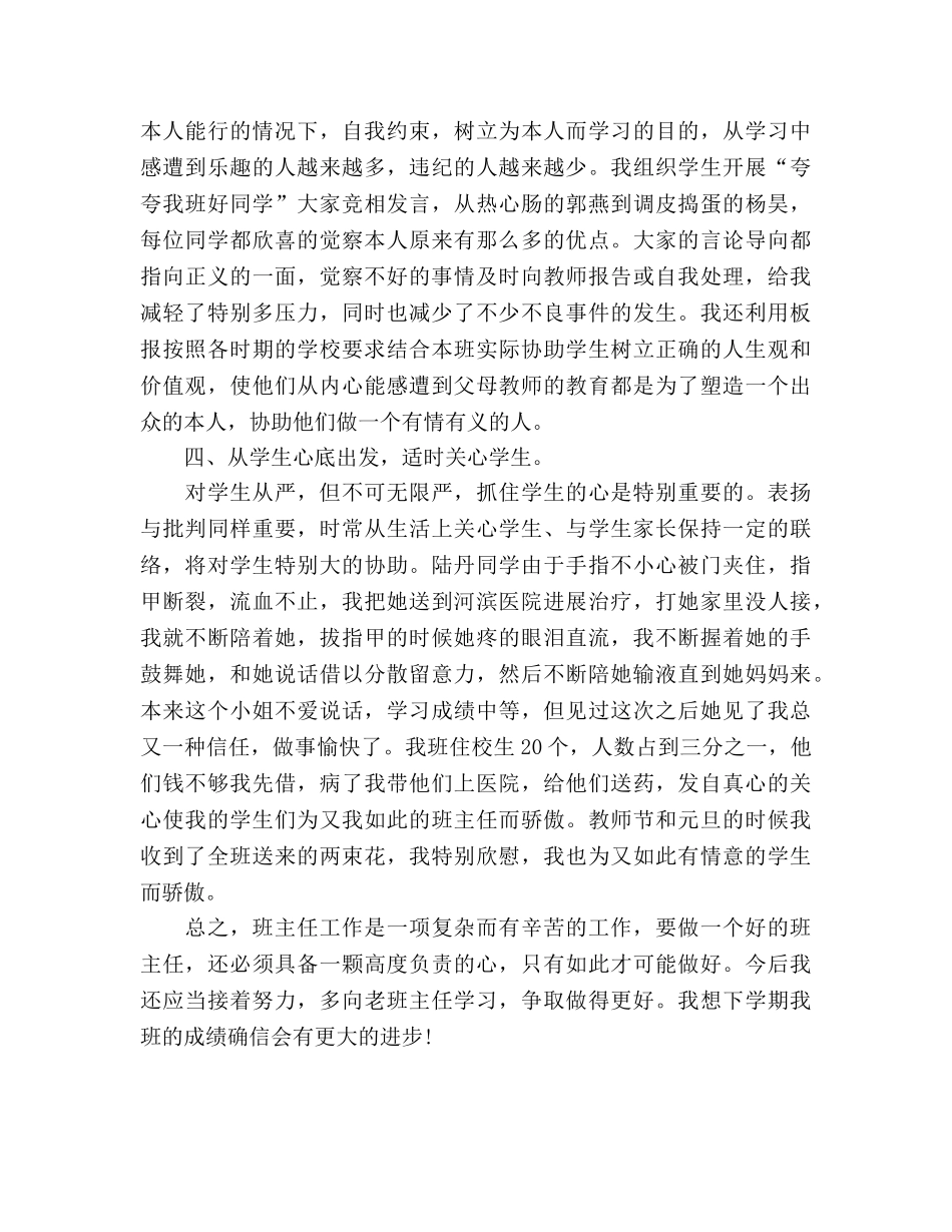 初一上学期班主任工作参考总结（通用） _第3页