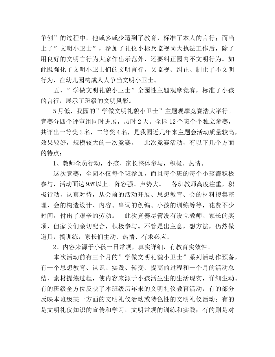 班主任工作参考总结抓礼仪教育 创文明园风（通用） _第3页