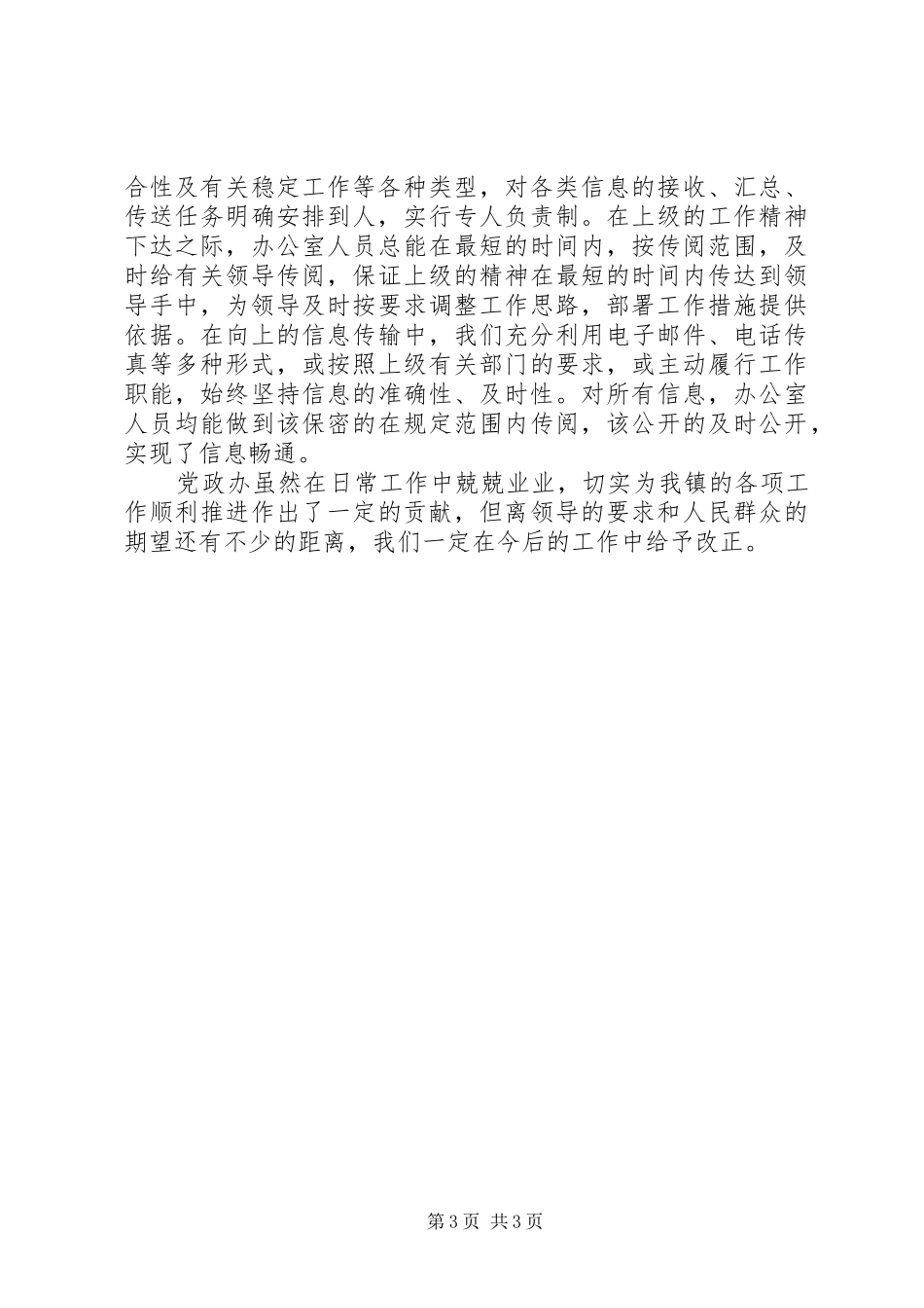 乡镇党政工作总结 _第3页