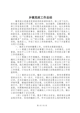 乡镇党政工作总结 