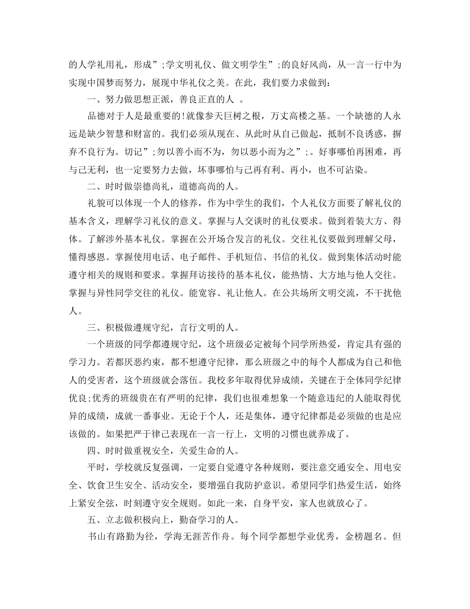 崇德尚礼主题演讲稿优秀范文 _第2页