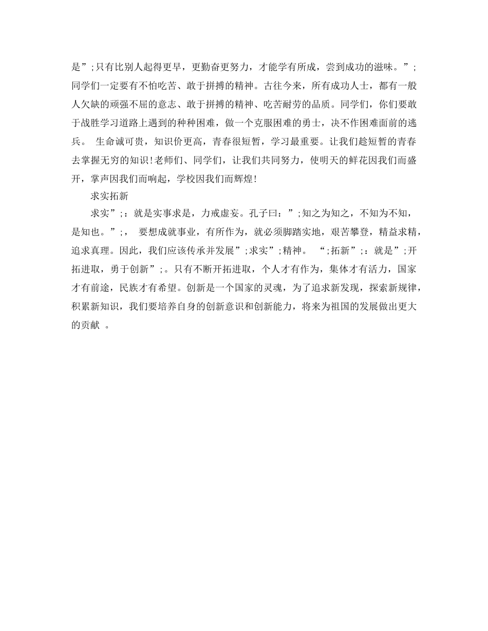 崇德尚礼主题演讲稿优秀范文 _第3页