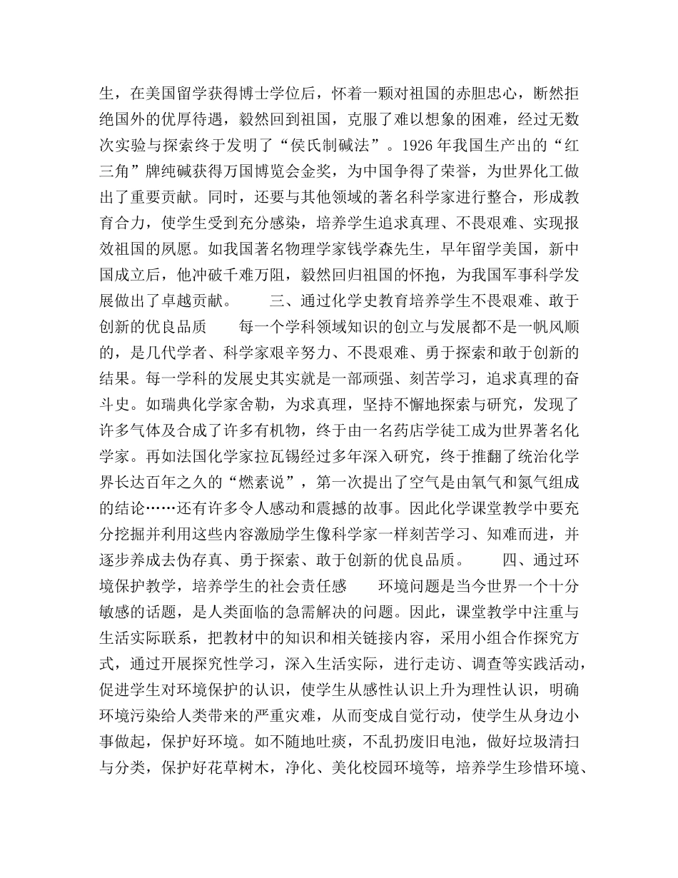 初中化学教学中渗透德育的几点做法 _第2页