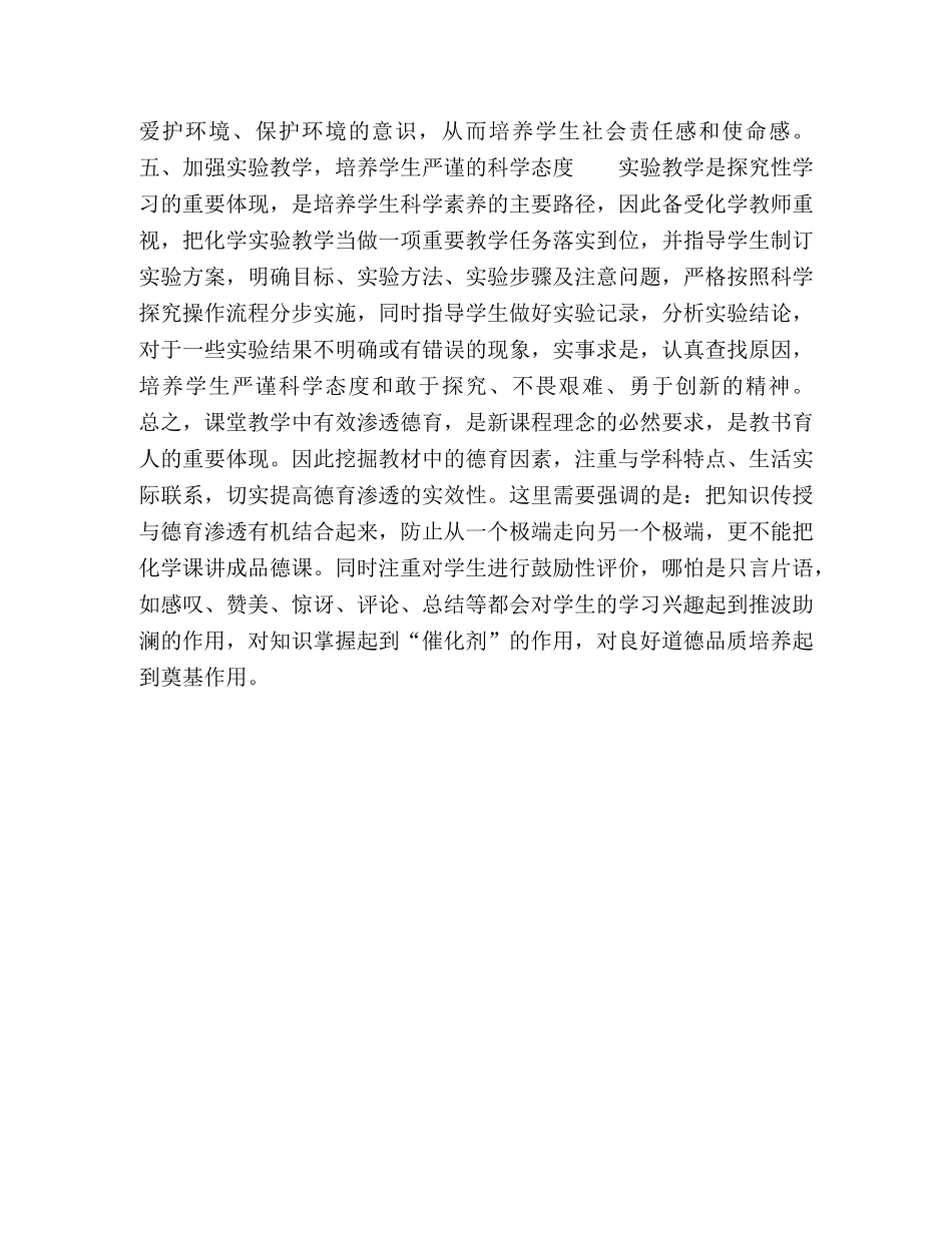 初中化学教学中渗透德育的几点做法 _第3页