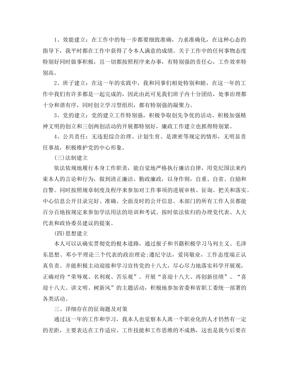 办公室工作参考总结-3篇银行办公室个人工作参考总结 _第3页